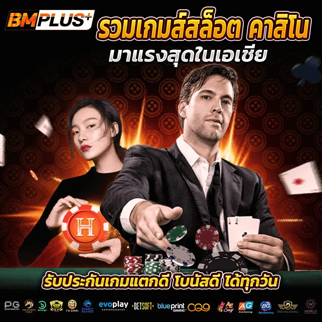bmplus - หวย